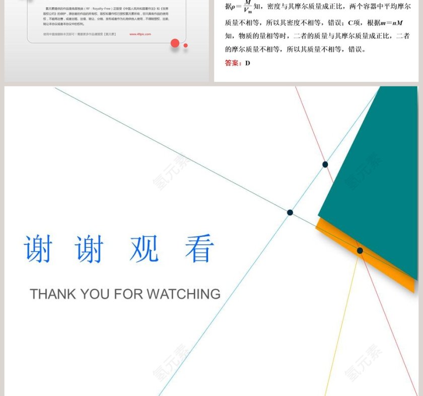 第-节化学中常用的物理量教学ppt课件第13张