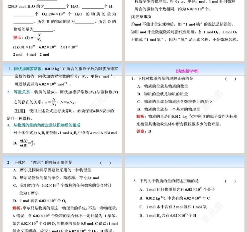 第-节化学中常用的物理量教学ppt课件第3张