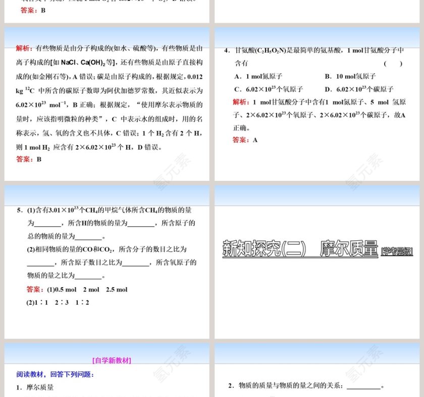 第-节化学中常用的物理量教学ppt课件第4张