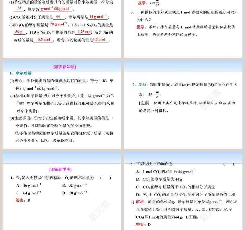 第-节化学中常用的物理量教学ppt课件第5张