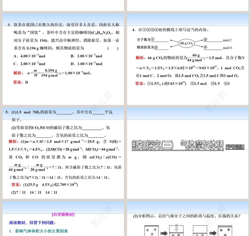 第-节化学中常用的物理量教学ppt课件第6张