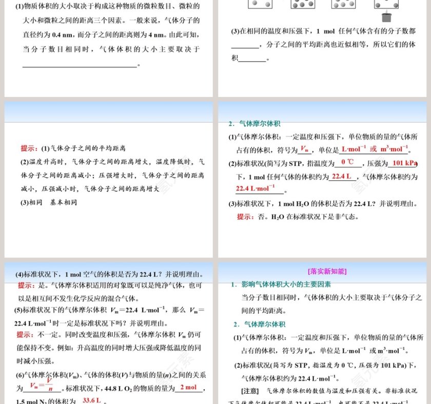 第-节化学中常用的物理量教学ppt课件第7张