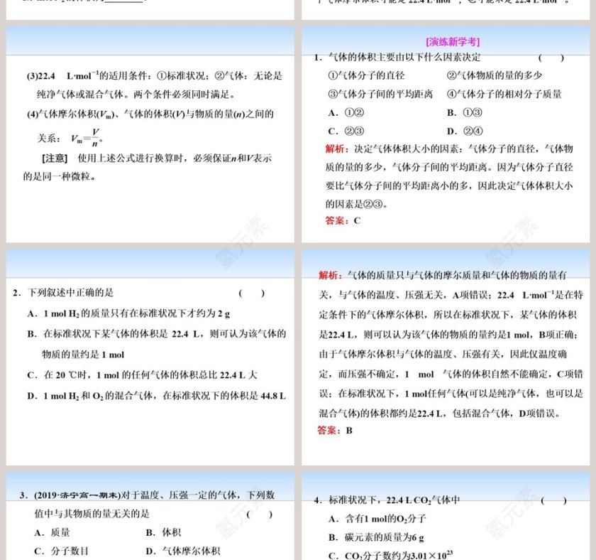 第-节化学中常用的物理量教学ppt课件第8张