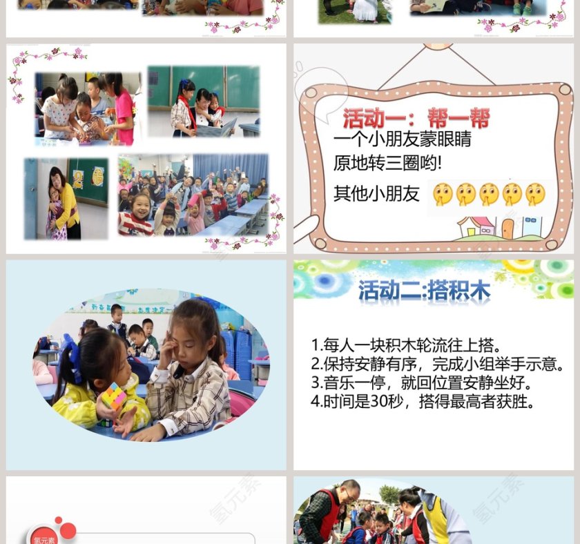 部编版二年级上册-我爱我们班PPT模板第2张