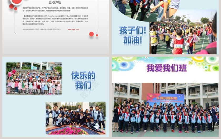 部编版二年级上册-我爱我们班PPT模板第3张