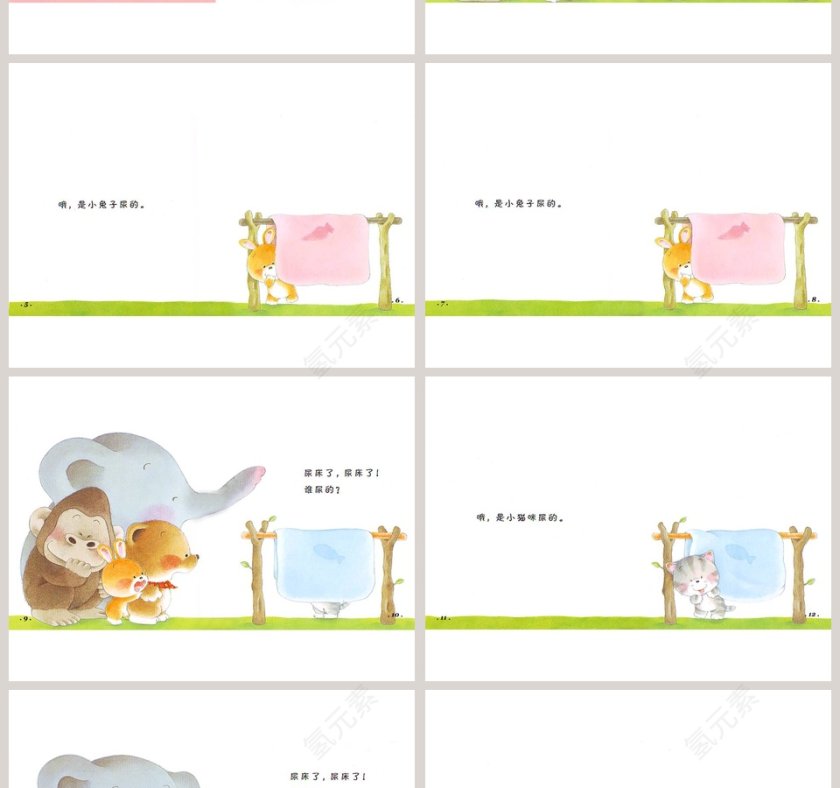 尿床了幼儿绘本教育课件第2张