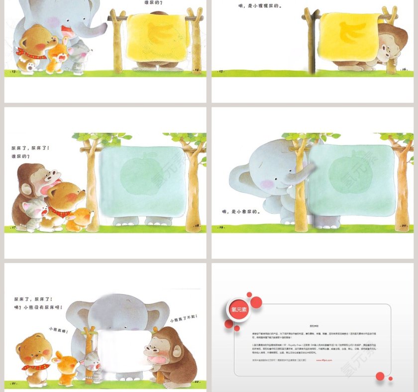 尿床了幼儿绘本教育课件第3张