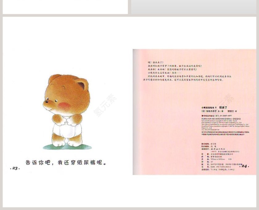 尿床了幼儿绘本教育课件第4张