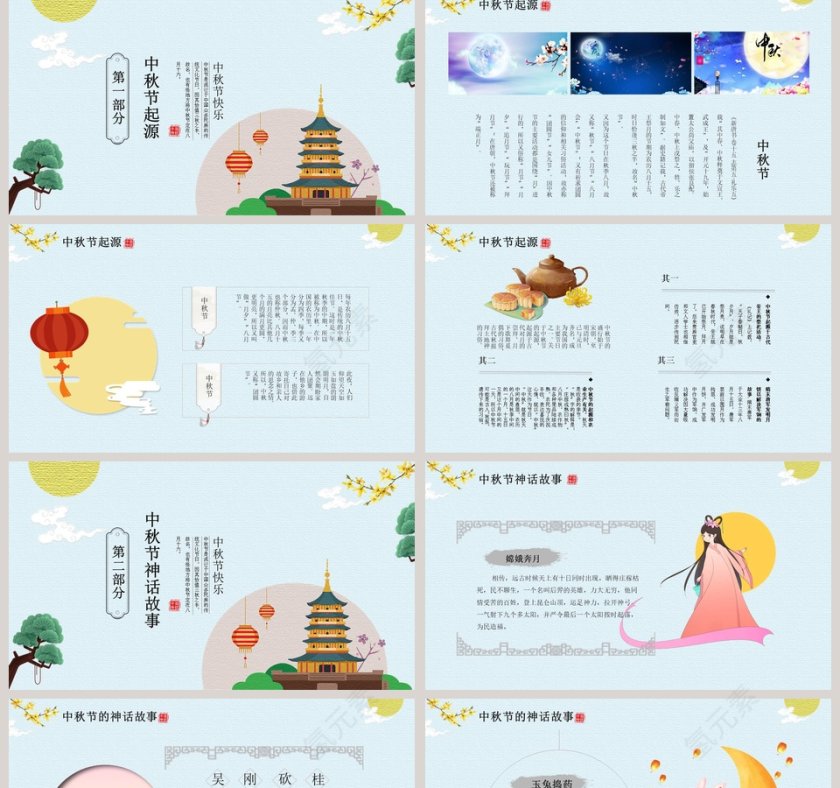 卡通儿童小学幼儿园中秋节快乐PPT模板第2张