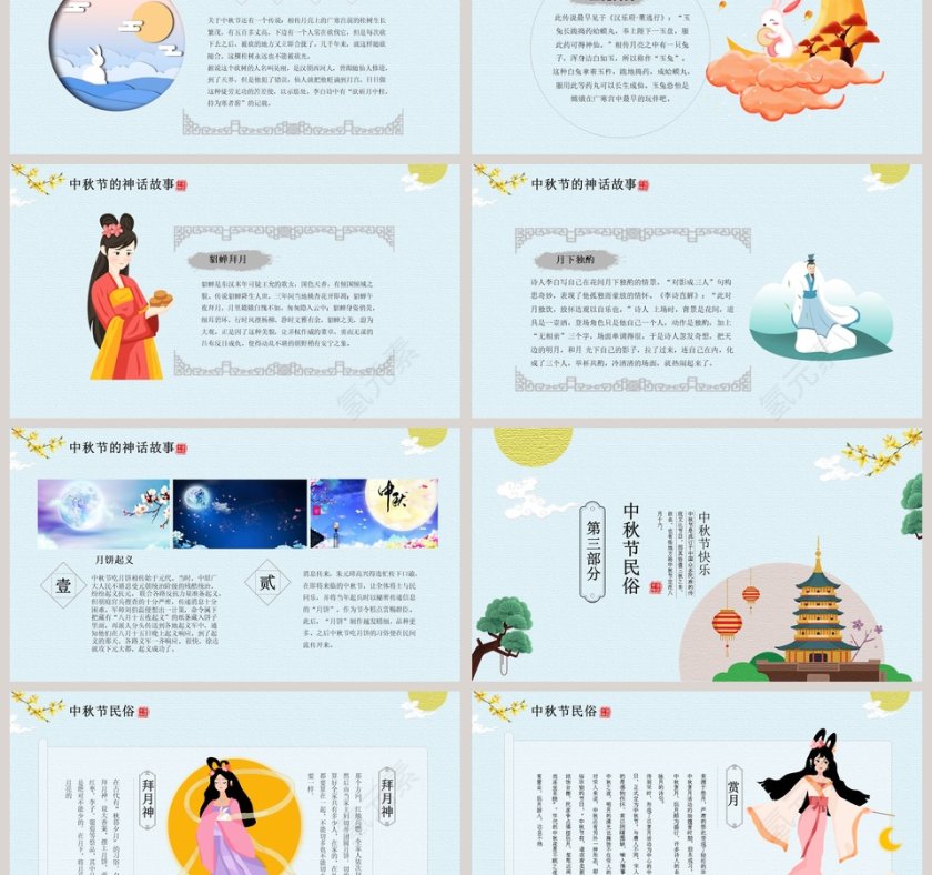 卡通儿童小学幼儿园中秋节快乐PPT模板第3张