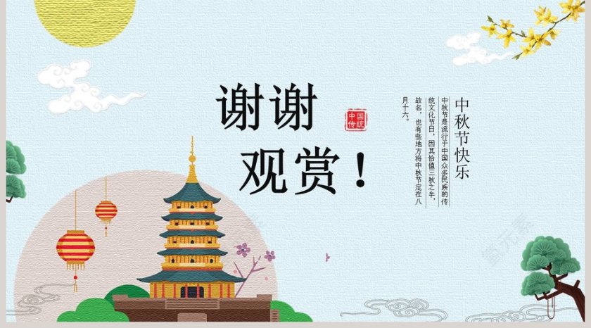 卡通儿童小学幼儿园中秋节快乐PPT模板第5张