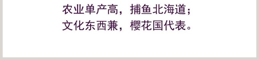 一衣带水的邻邦-日 本教学ppt课件第7张