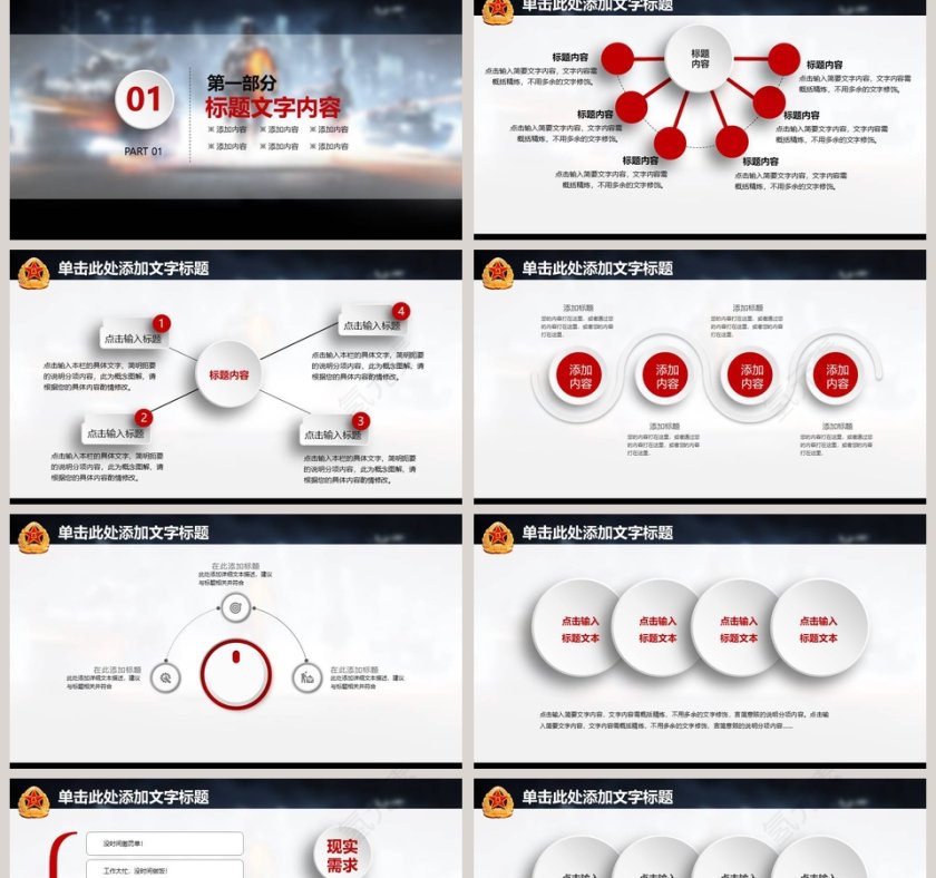 黑色简约现代战争部队军事演习动态PPT模板第2张