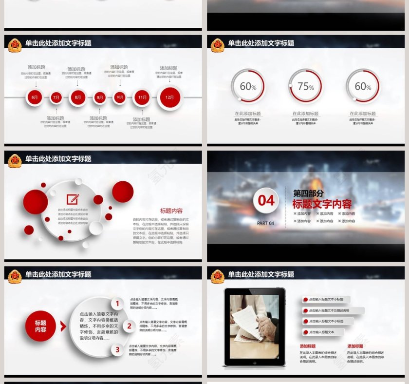 黑色简约现代战争部队军事演习动态PPT模板第4张