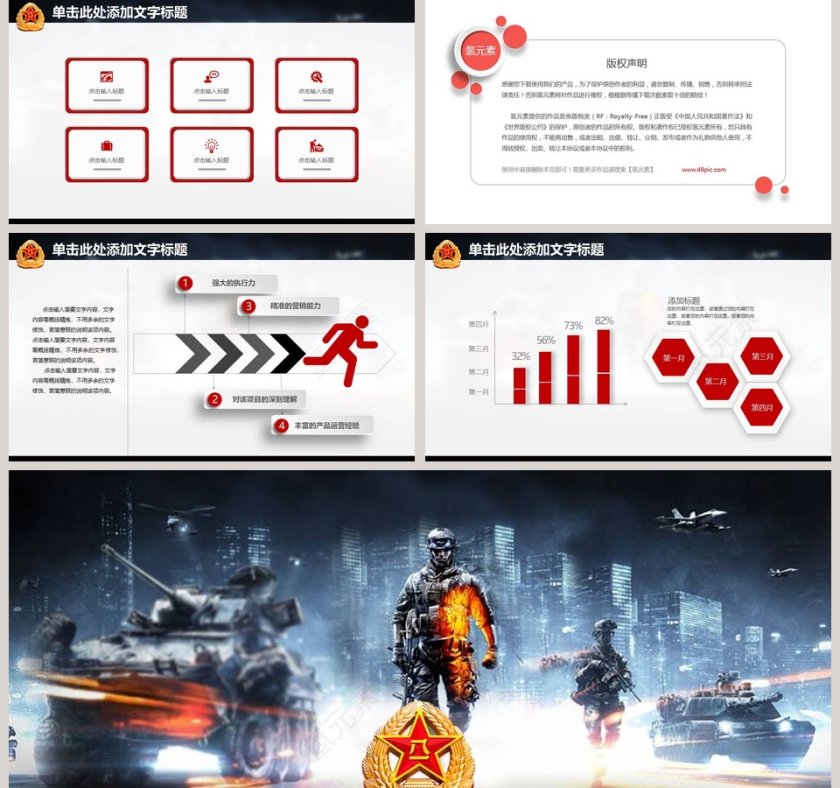 黑色简约现代战争部队军事演习动态PPT模板第5张