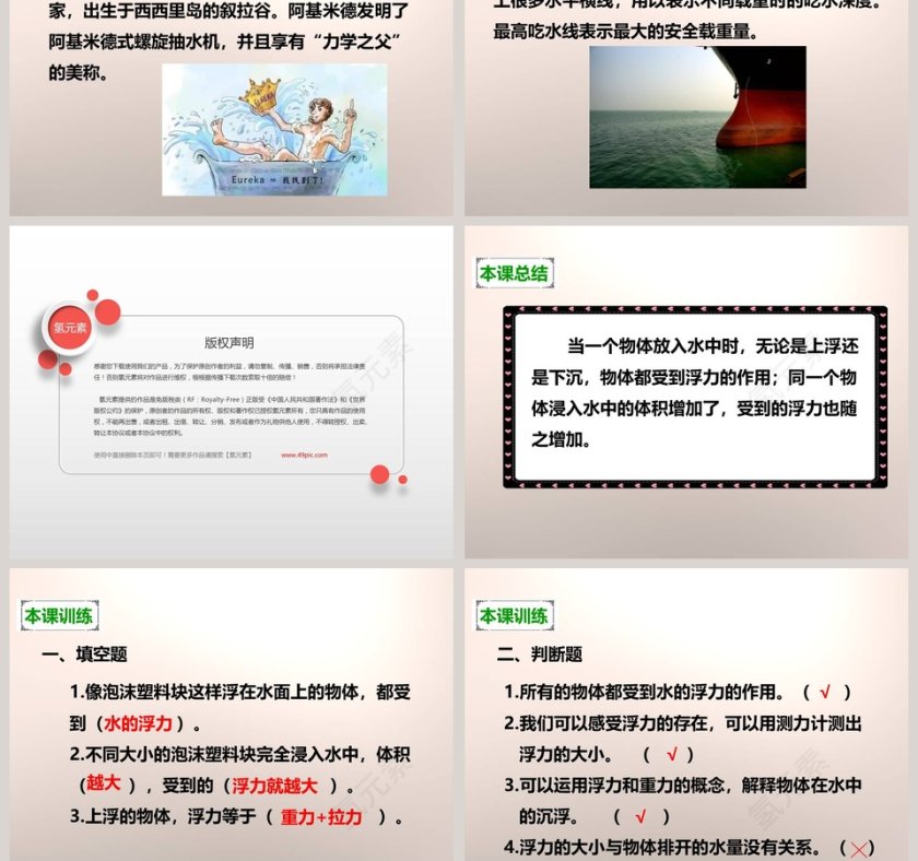教科版   五年级下册-浮 力教学ppt课件第5张
