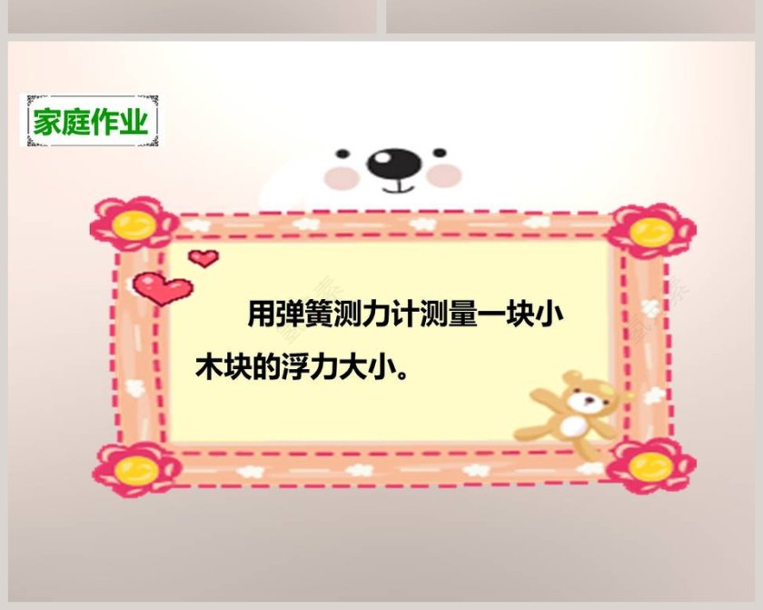 教科版   五年级下册-浮 力教学ppt课件第6张