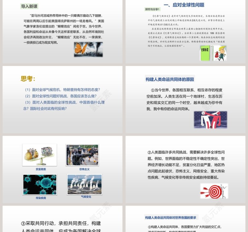 -谋求互利共赢教学ppt课件第2张