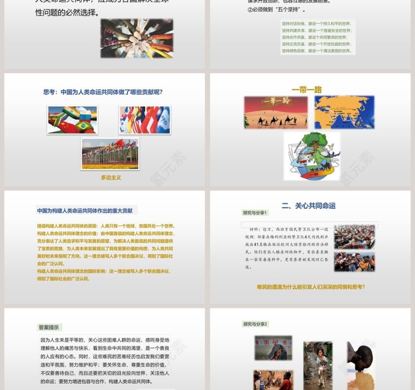 -谋求互利共赢教学ppt课件第3张