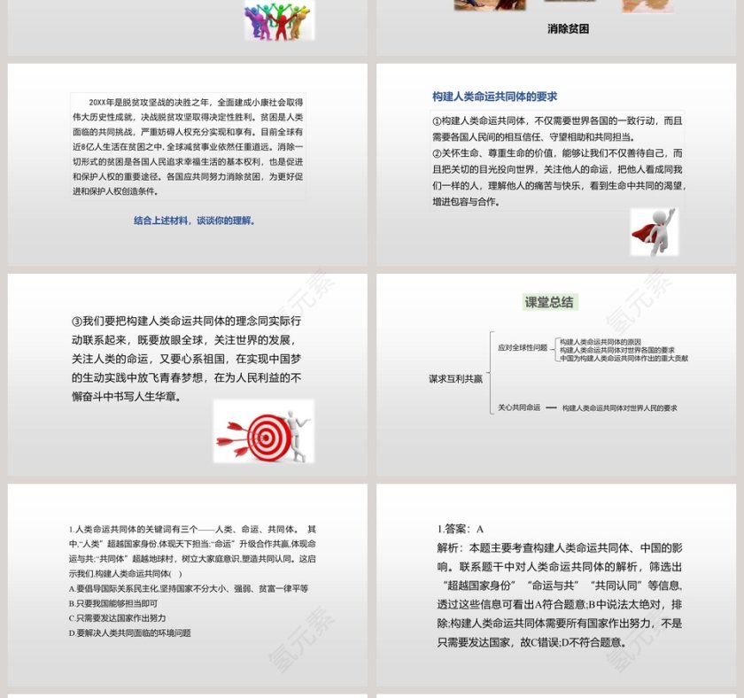 -谋求互利共赢教学ppt课件第4张