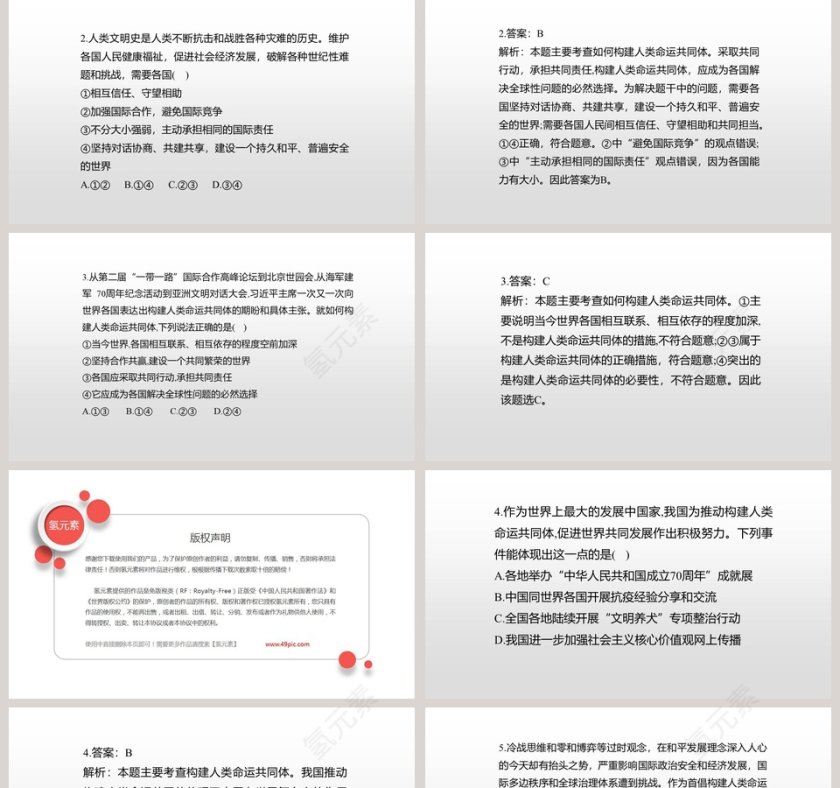 -谋求互利共赢教学ppt课件第5张