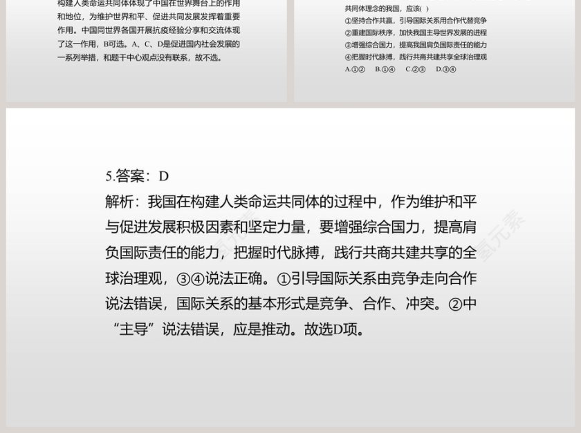 -谋求互利共赢教学ppt课件第6张