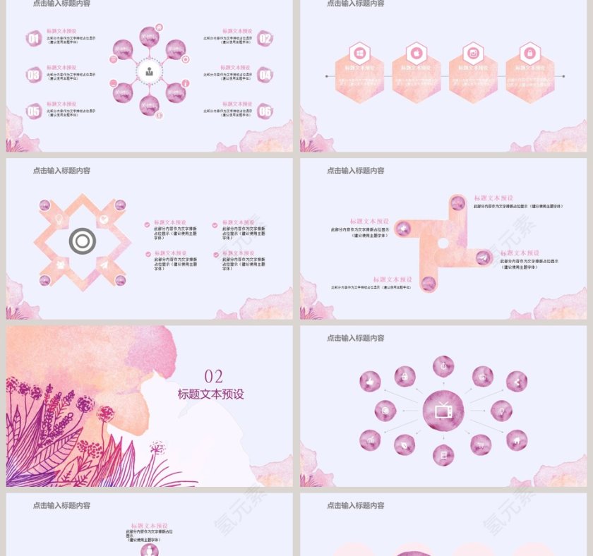 水彩风时尚汇报总结通用模板第2张