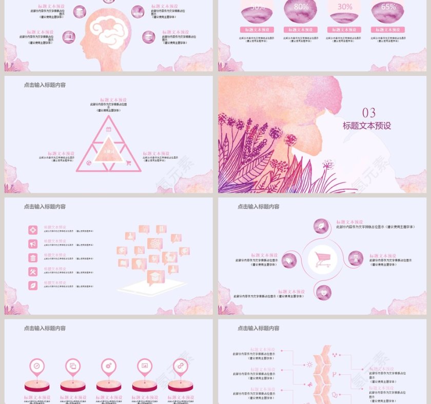 水彩风时尚汇报总结通用模板第3张