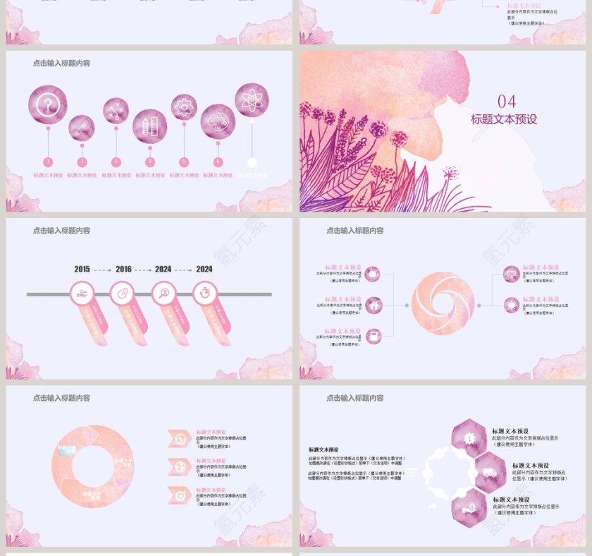 水彩风时尚汇报总结通用模板第4张