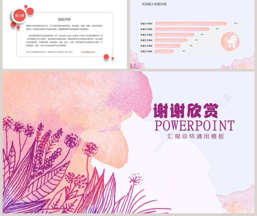 水彩风时尚汇报总结通用模板第5张