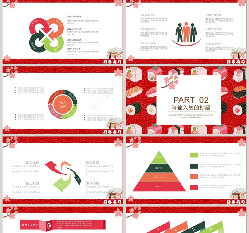 日本印象旅游PPT日本寿司总结ppt第2张