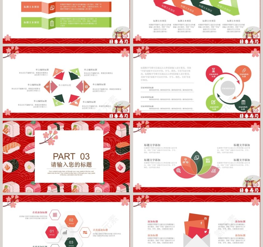 日本印象旅游PPT日本寿司总结ppt第3张