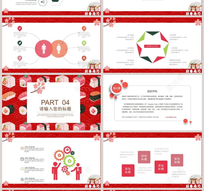 日本印象旅游PPT日本寿司总结ppt第4张