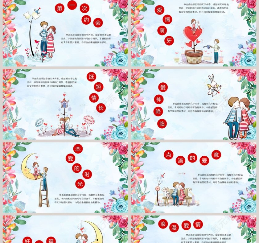 鲜花主题我们的爱情故事ppt模板第2张