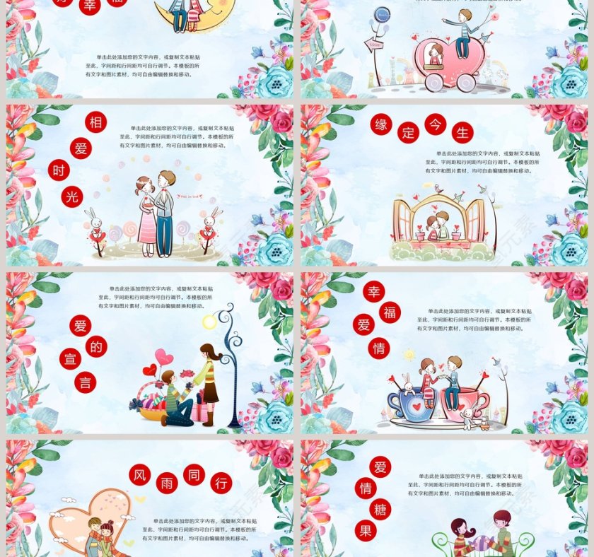 鲜花主题我们的爱情故事ppt模板第3张