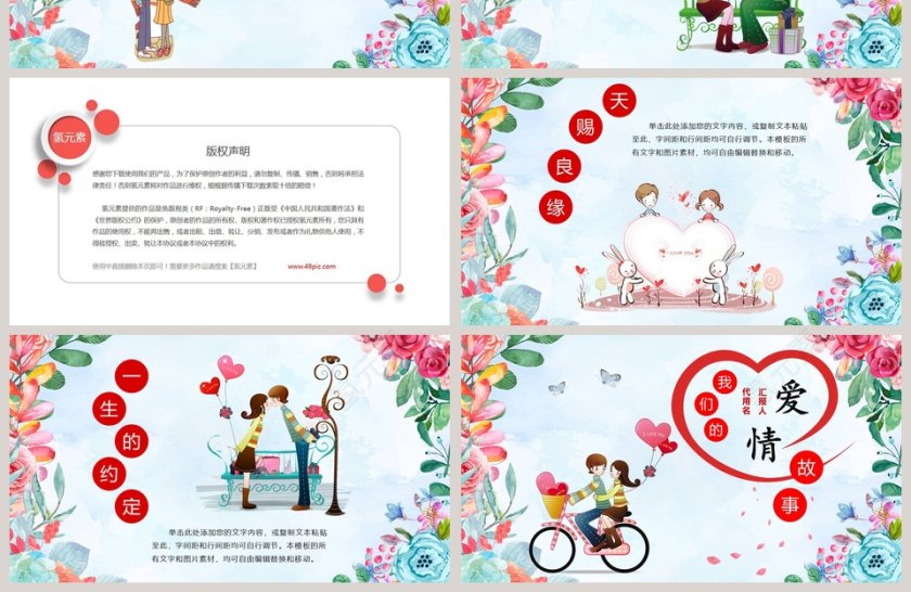 鲜花主题我们的爱情故事ppt模板第4张