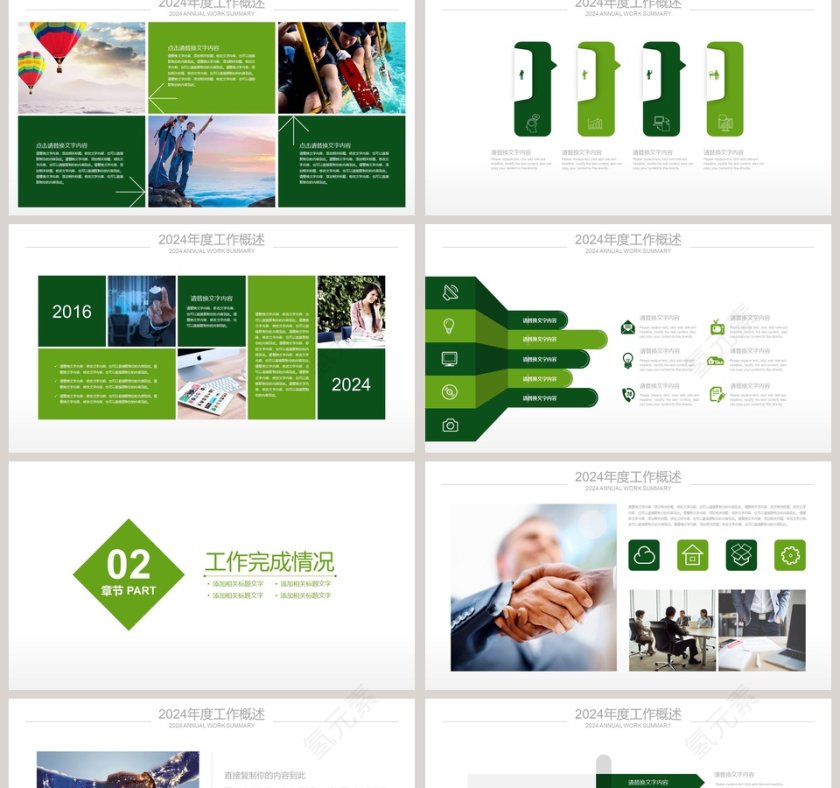 商业计划书ppt模板第2张