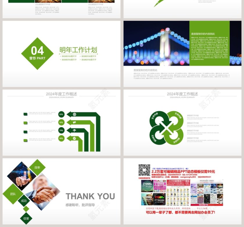 商业计划书ppt模板第4张