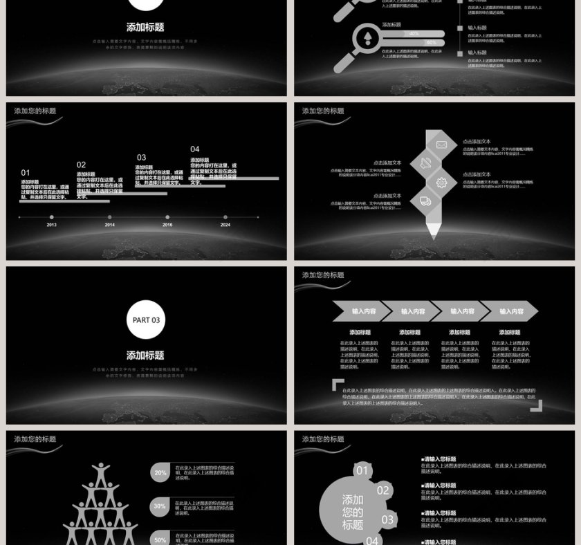 黑白风人工智能ppt模板第3张