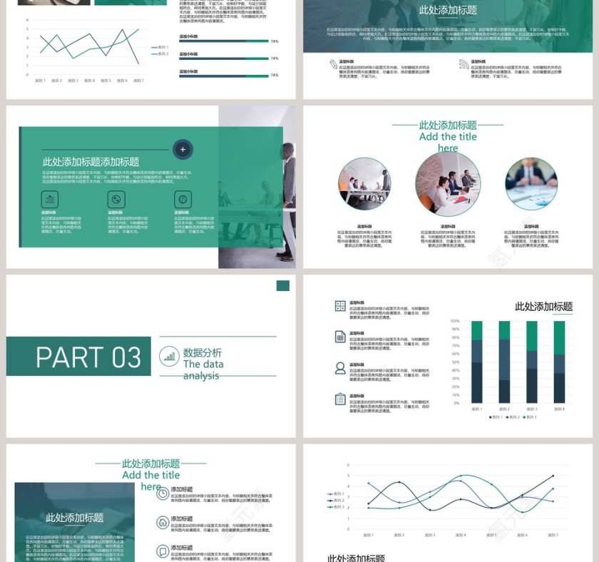 竞品分析数据总结分析PPT第3张