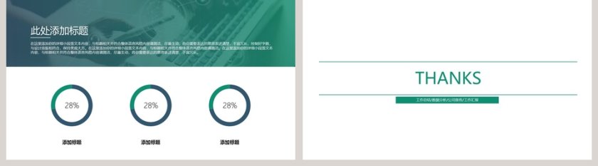 竞品分析数据总结分析PPT第5张