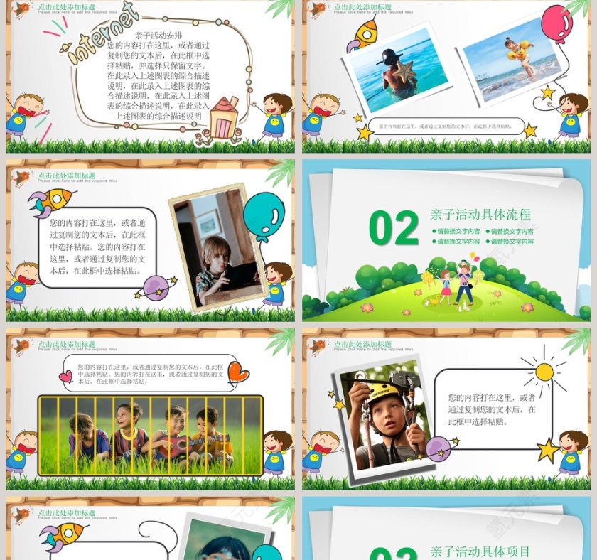 亲子运动会活动亲子游PPT模板第2张