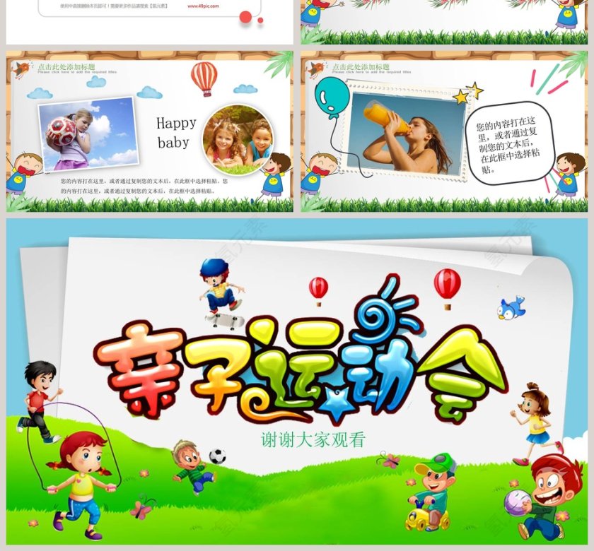 亲子运动会活动亲子游PPT模板第4张