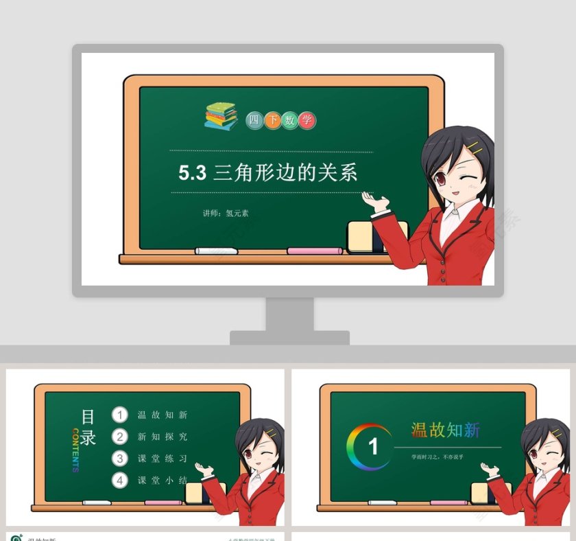 讲师氢元素三角形边的关系PPT模板第1张