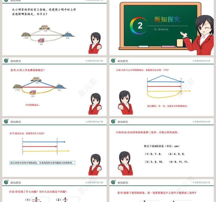 讲师氢元素三角形边的关系PPT模板第2张