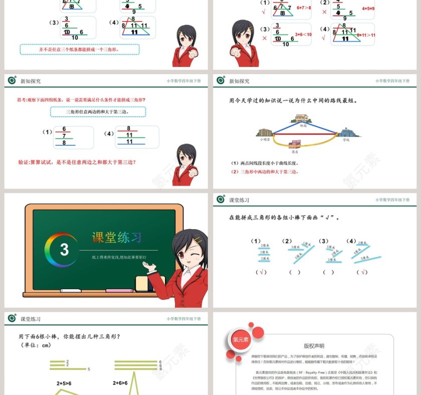 讲师氢元素三角形边的关系PPT模板第3张