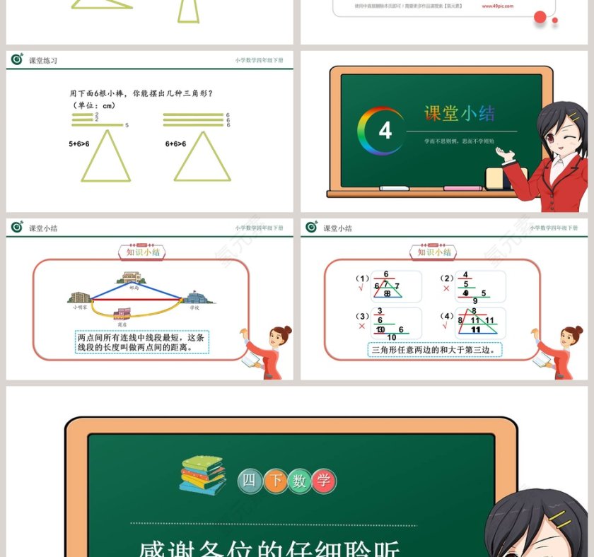 讲师氢元素三角形边的关系PPT模板第4张