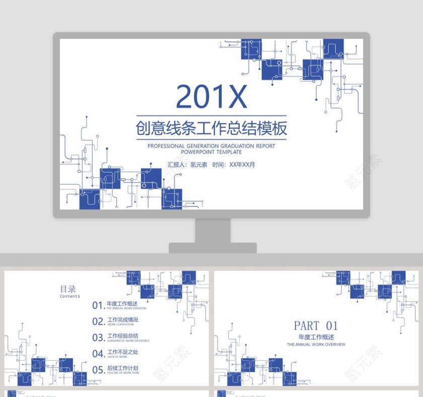 2019创意线条年终工作总结计划PPT模板第1张