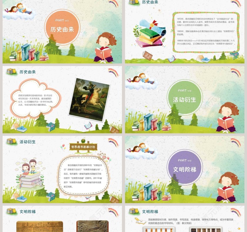 世界读书日活动策划方案PPT模板第2张