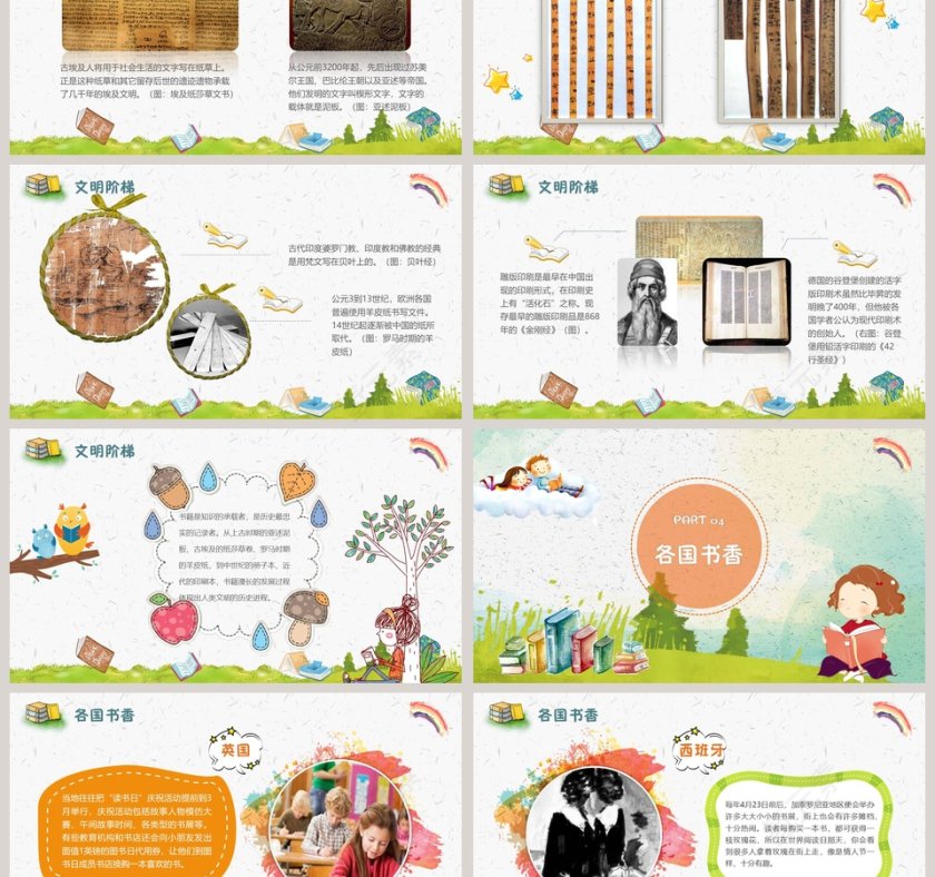 世界读书日活动策划方案PPT模板第3张